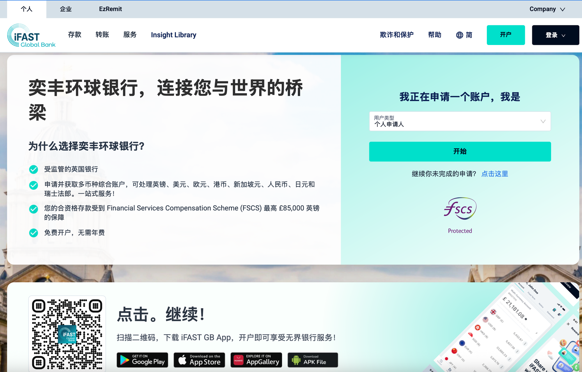 英国数字银行iFast开户完全手册