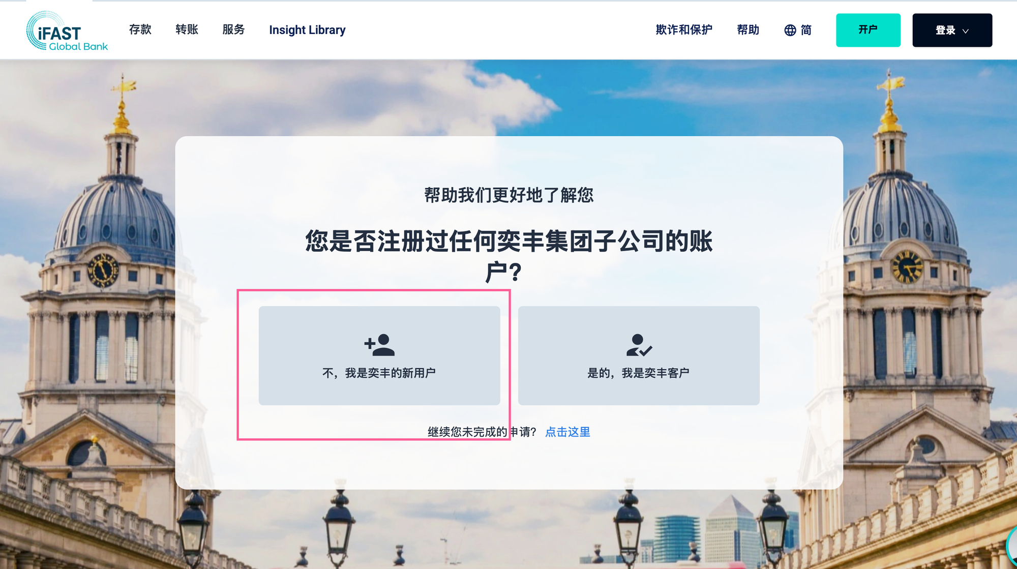 英国数字银行iFast开户完全手册