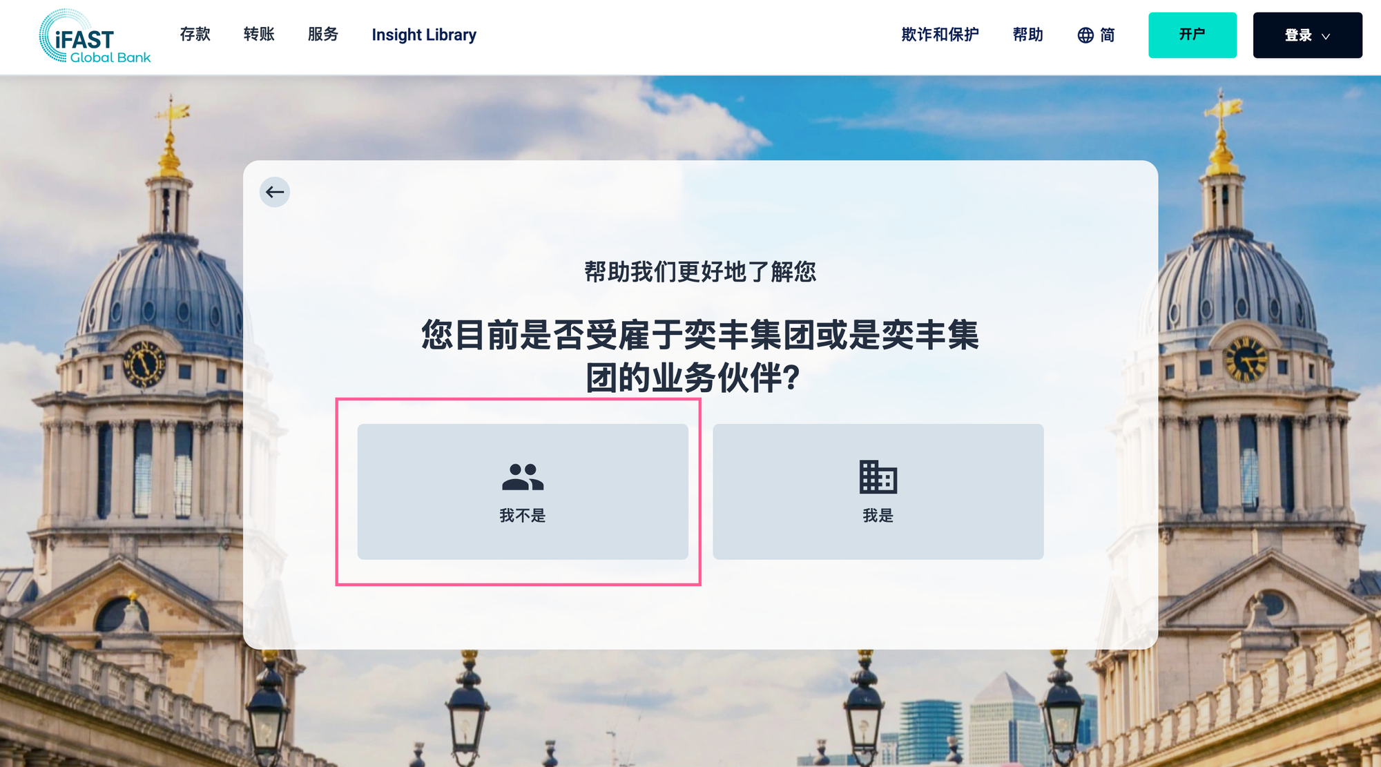 英国数字银行iFast开户完全手册