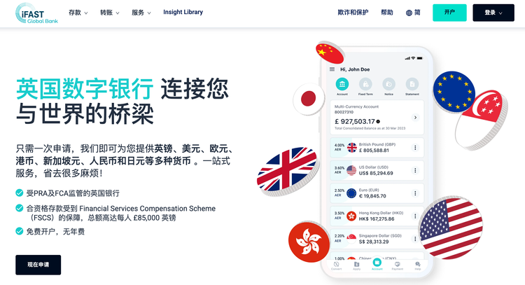 英国数字银行iFast开户完全手册