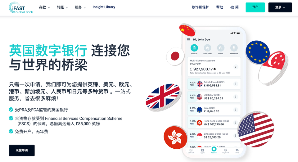 英国数字银行iFast开户完全手册